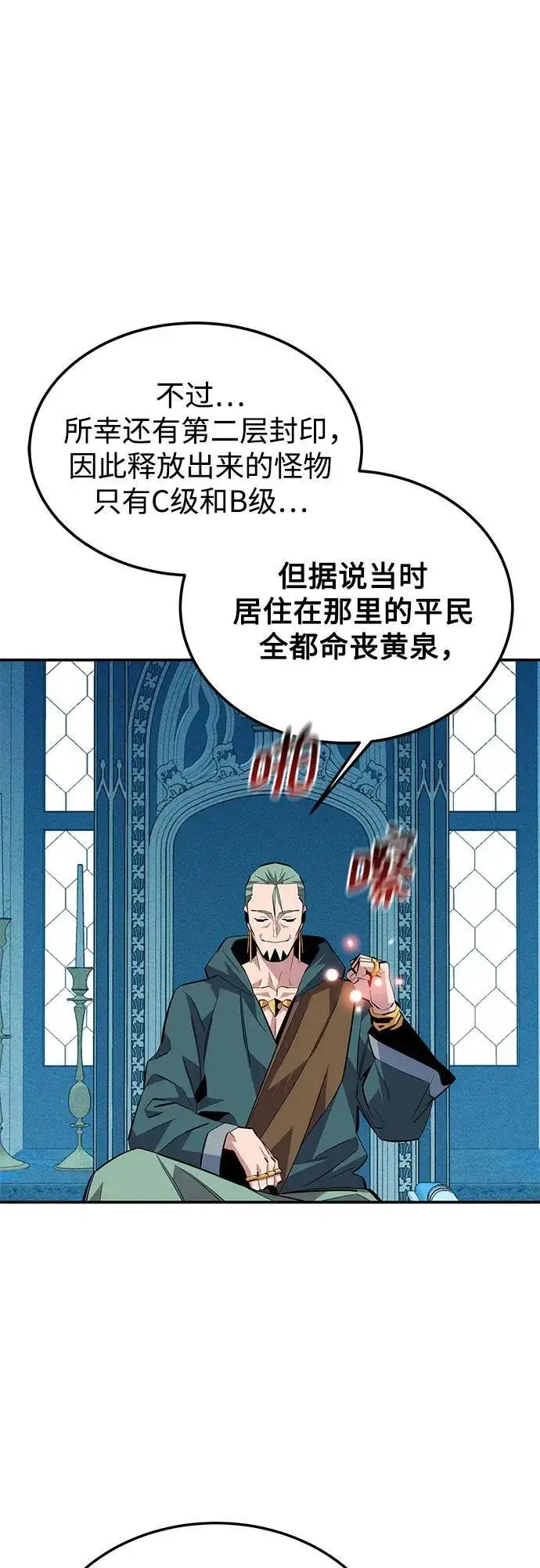 漫画《用分身自动狩猎》[第85话] 第四次接触第32张图