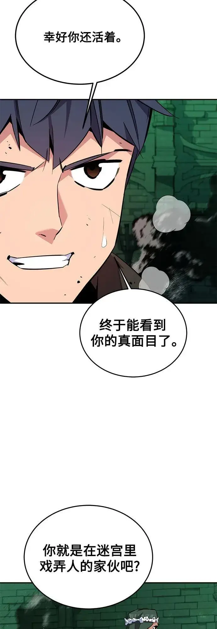 漫画《用分身自动狩猎》[第85话] 第四次接触第42张图