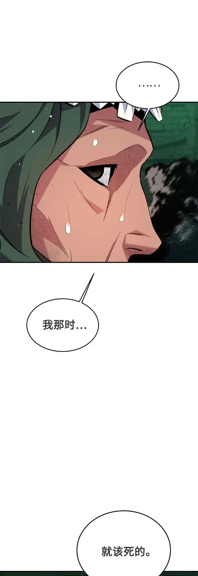 漫画《用分身自动狩猎》[第85话] 第四次接触第44张图