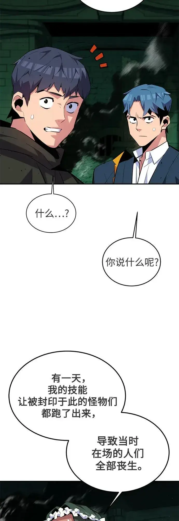 漫画《用分身自动狩猎》[第85话] 第四次接触第45张图