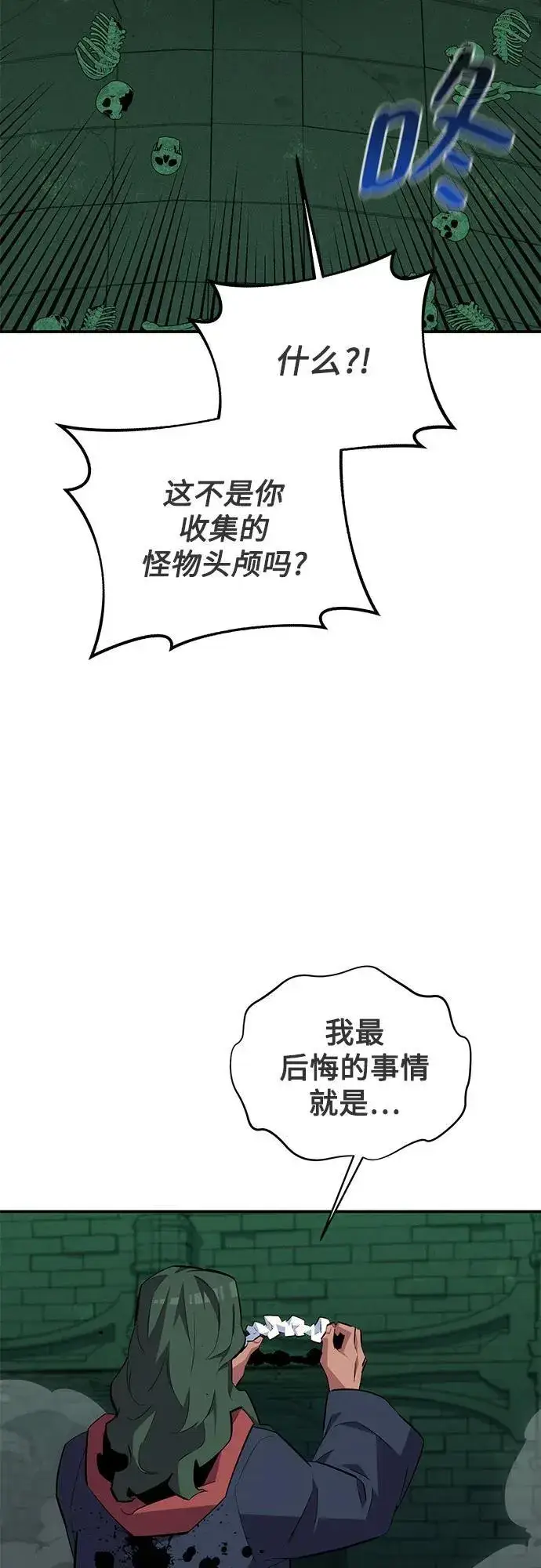 漫画《用分身自动狩猎》[第85话] 第四次接触第47张图