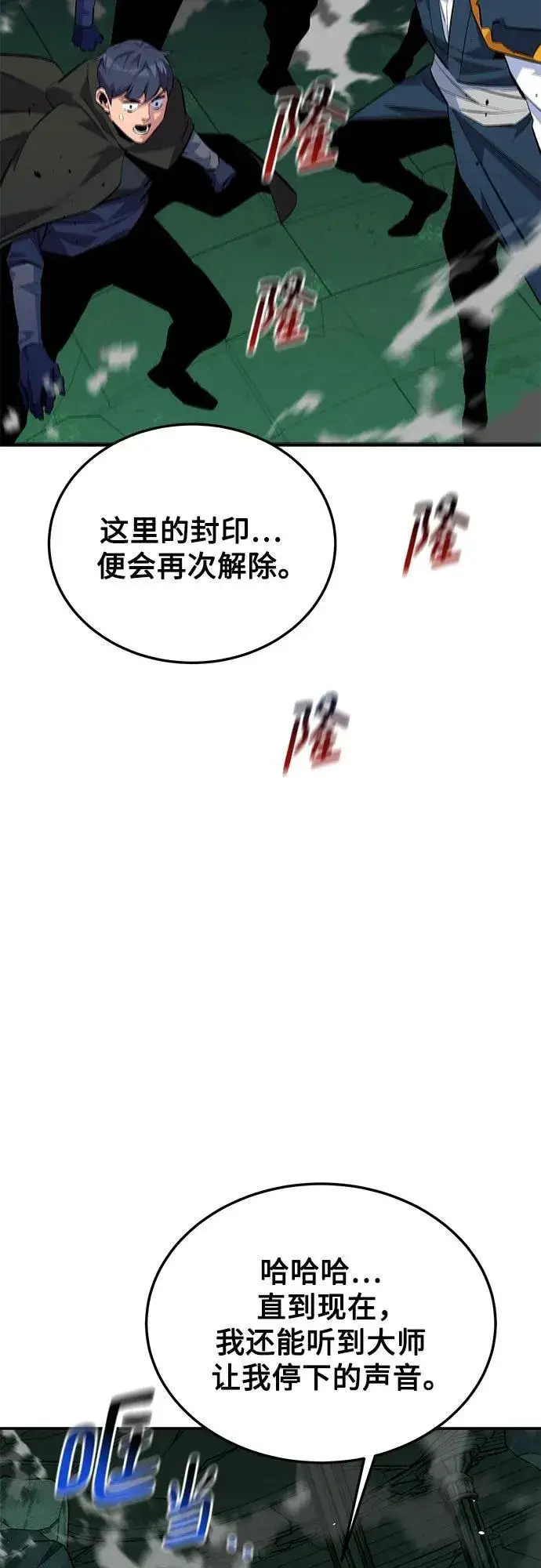 漫画《用分身自动狩猎》[第85话] 第四次接触第57张图