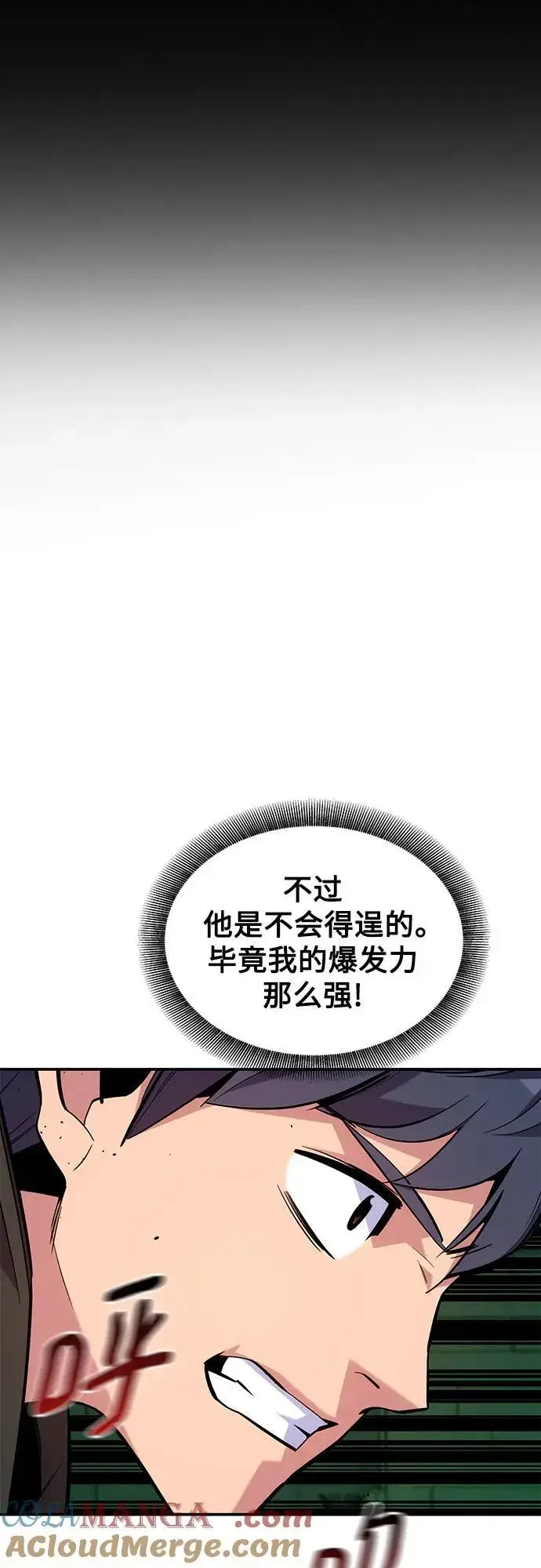 漫画《用分身自动狩猎》[第85话] 第四次接触第64张图