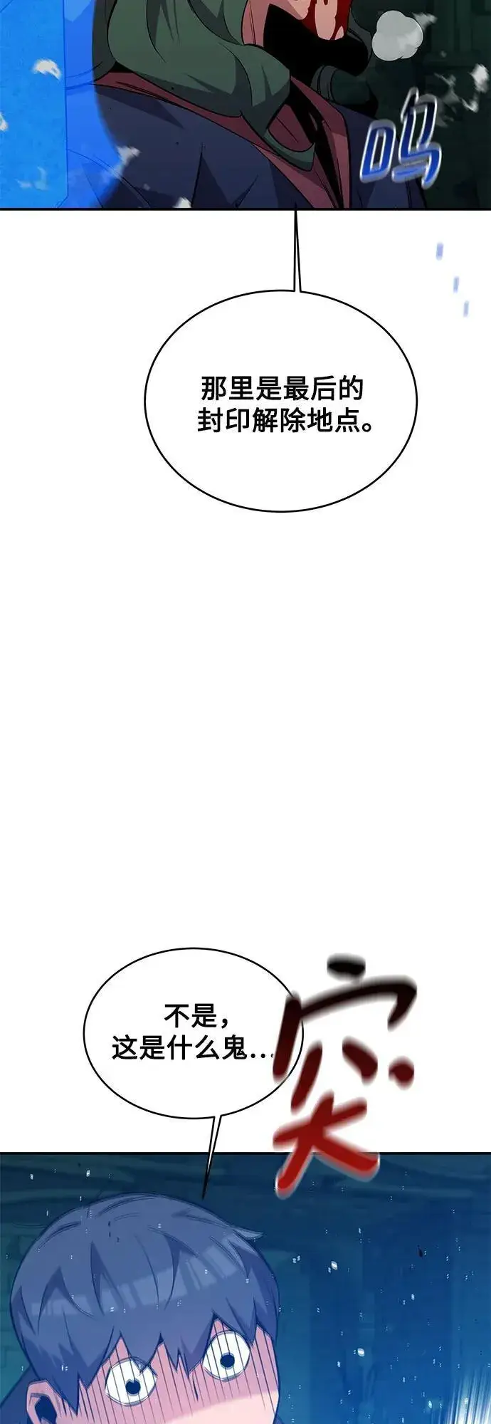 漫画《用分身自动狩猎》[第85话] 第四次接触第68张图