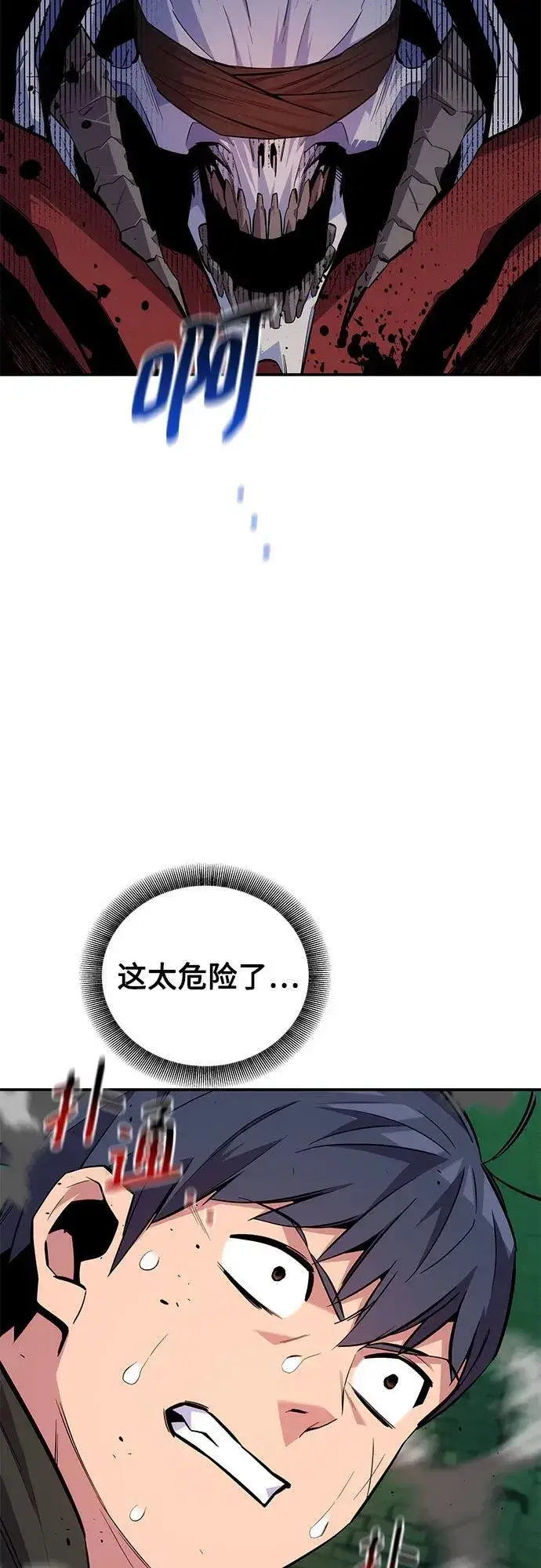 漫画《用分身自动狩猎》[第85话] 第四次接触第75张图