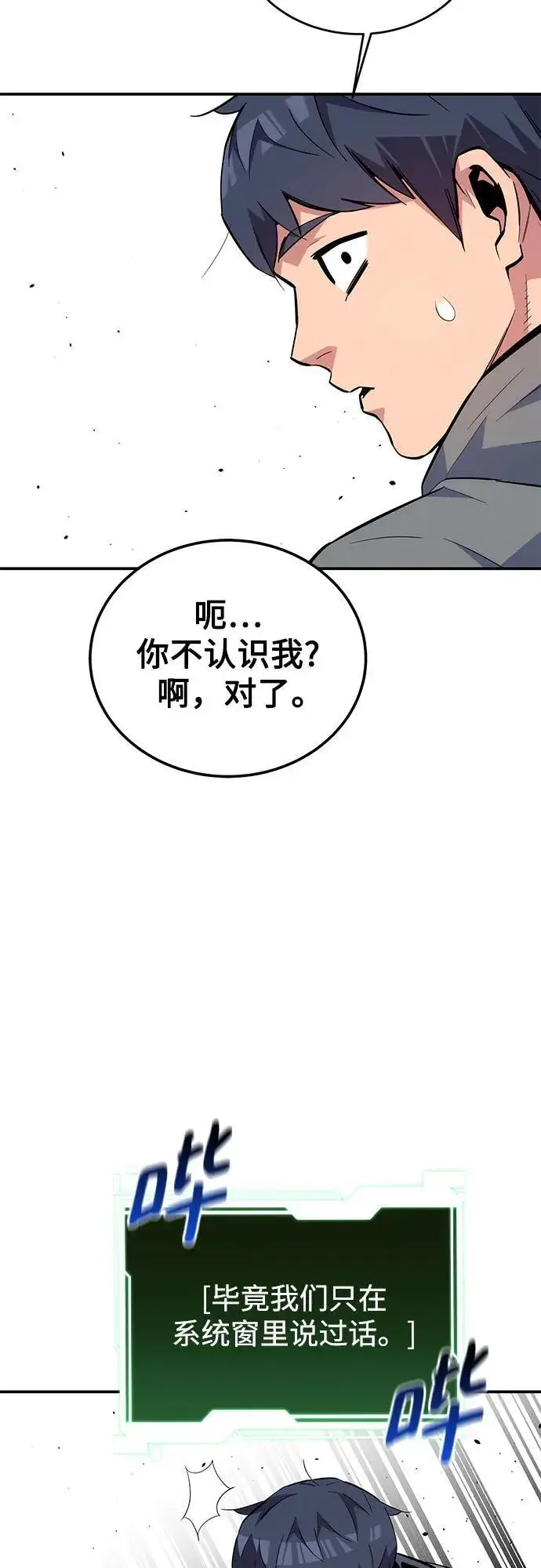 漫画《用分身自动狩猎》[第85话] 第四次接触第92张图