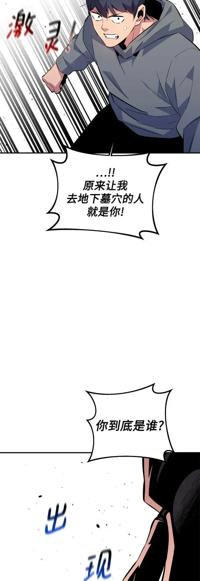 漫画《用分身自动狩猎》[第85话] 第四次接触第93张图