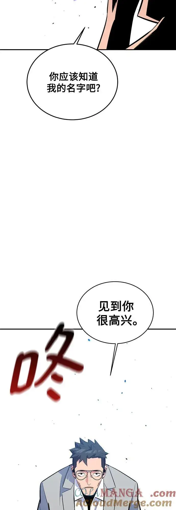 漫画《用分身自动狩猎》[第85话] 第四次接触第94张图