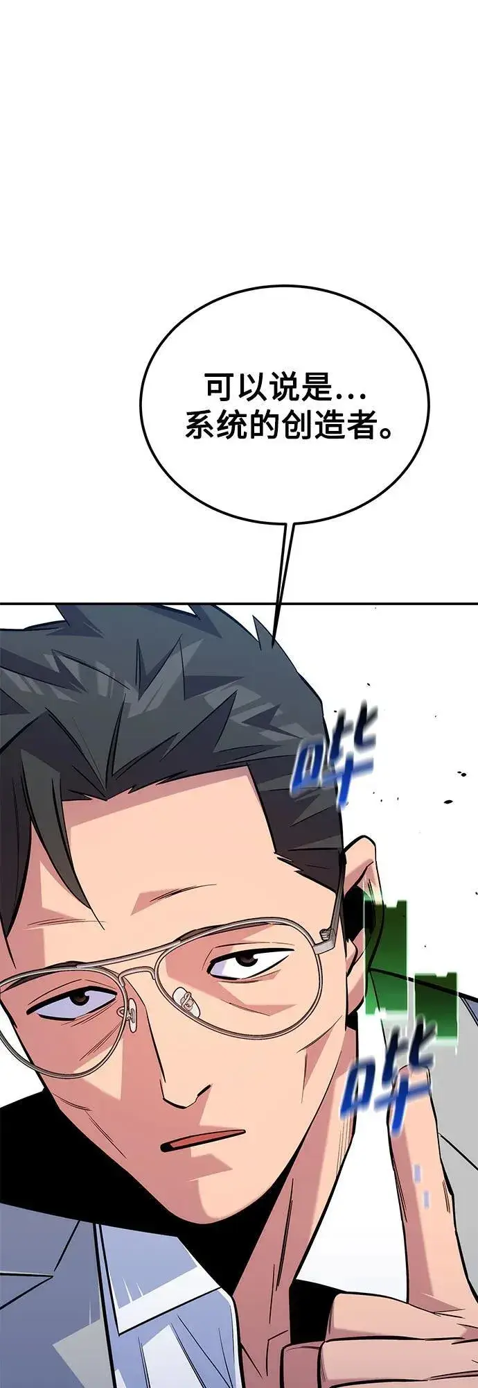 漫画《用分身自动狩猎》[第85话] 第四次接触第96张图