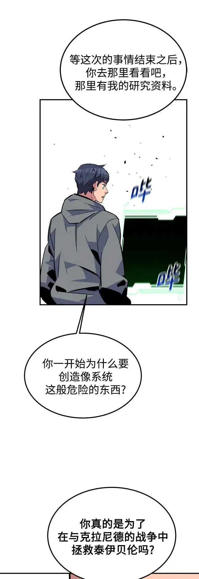 漫画《用分身自动狩猎》[第86话] 七宗罪第11张图