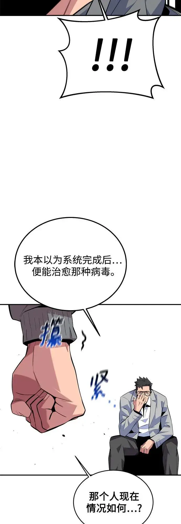 漫画《用分身自动狩猎》[第86话] 七宗罪第14张图