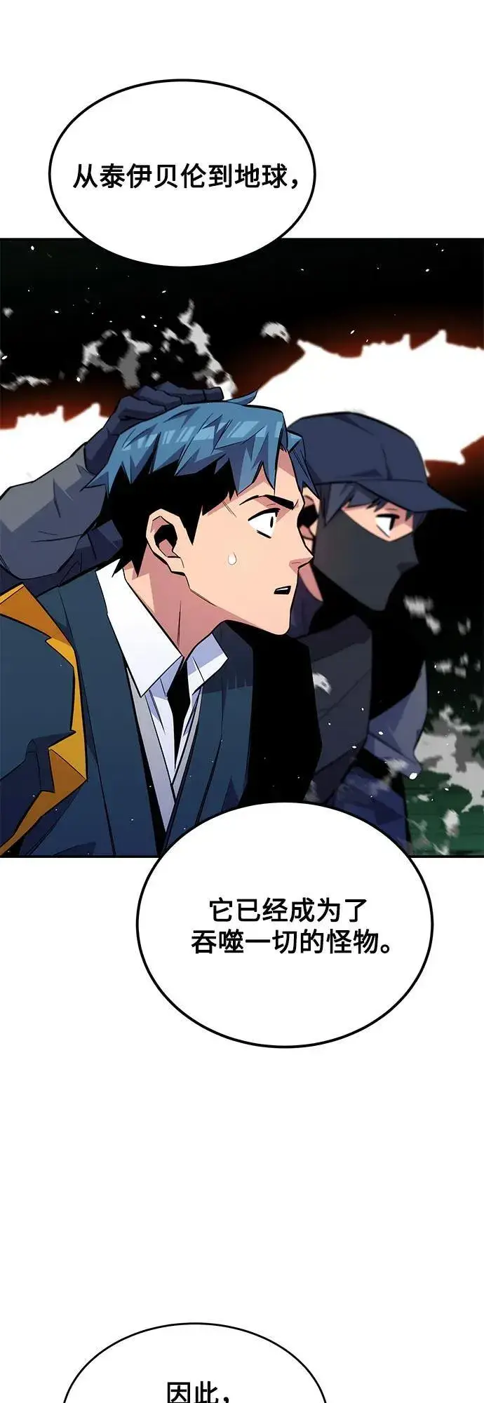 漫画《用分身自动狩猎》[第86话] 七宗罪第20张图