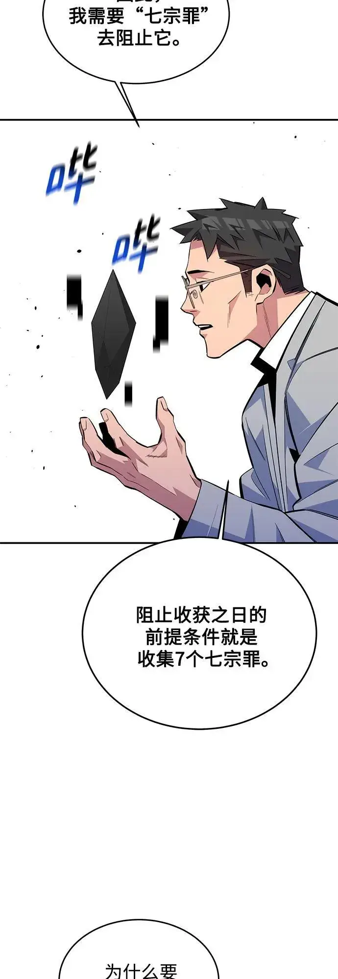 漫画《用分身自动狩猎》[第86话] 七宗罪第21张图