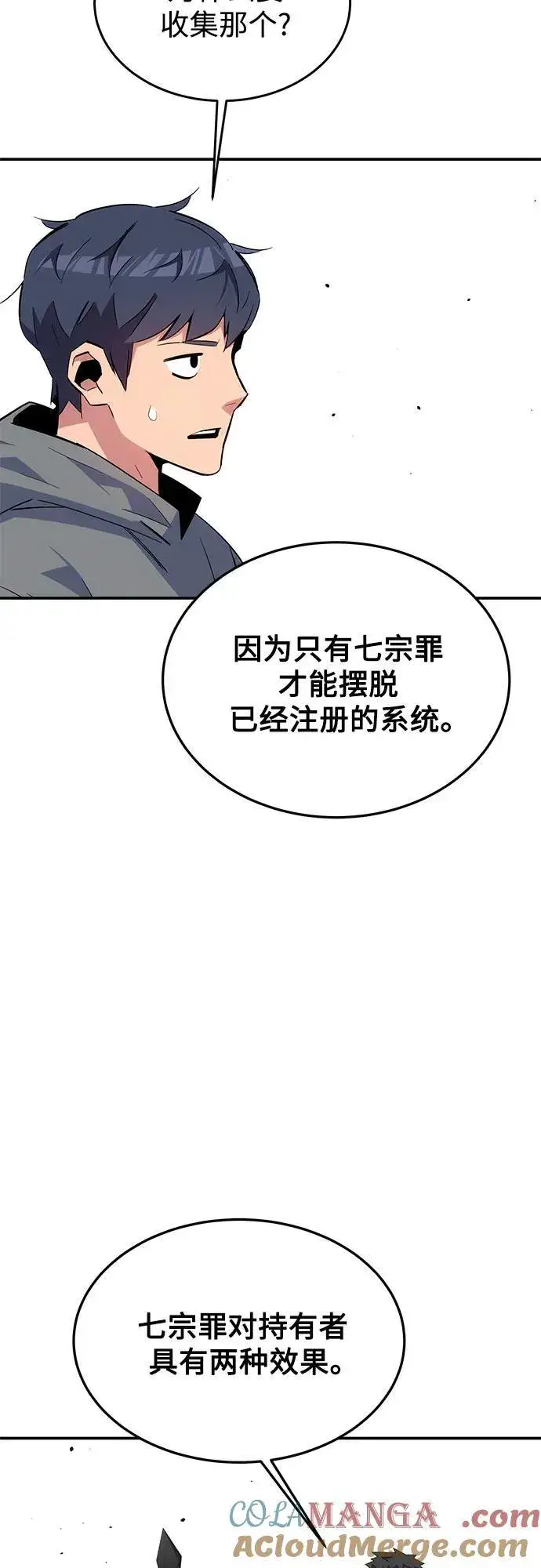 漫画《用分身自动狩猎》[第86话] 七宗罪第22张图