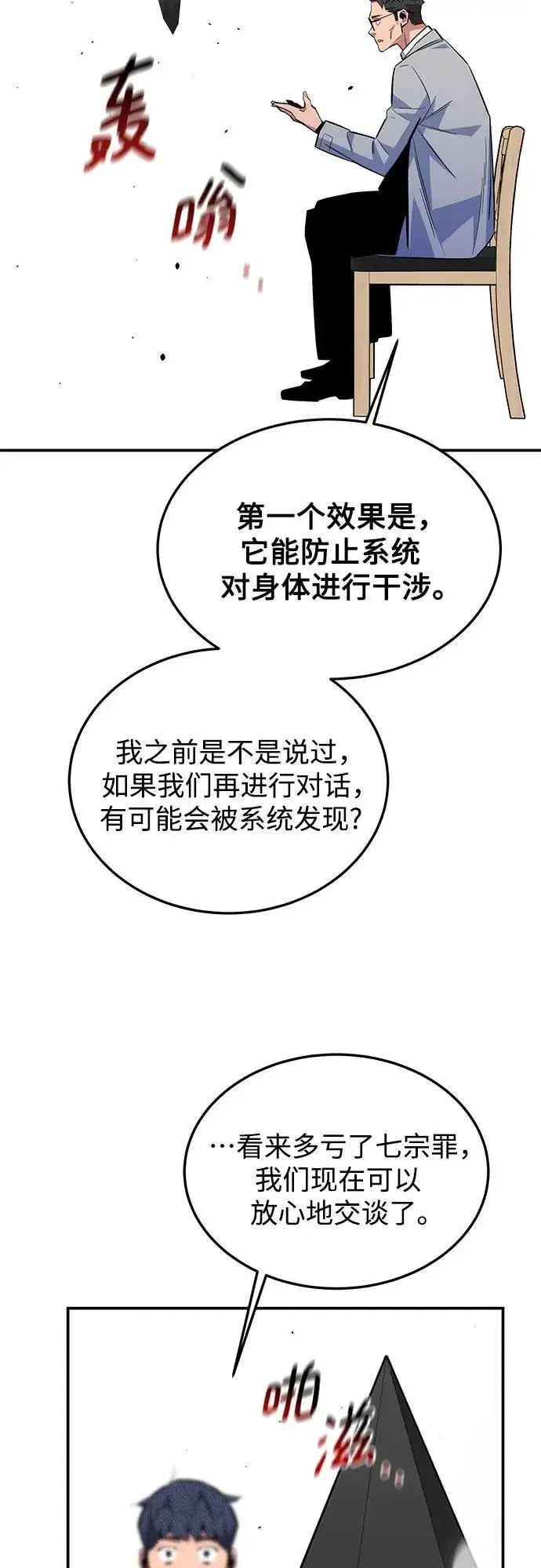 漫画《用分身自动狩猎》[第86话] 七宗罪第23张图