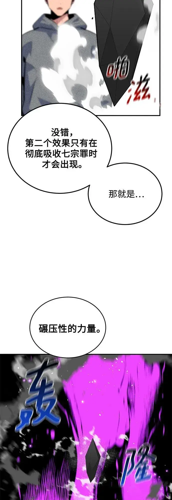 漫画《用分身自动狩猎》[第86话] 七宗罪第24张图