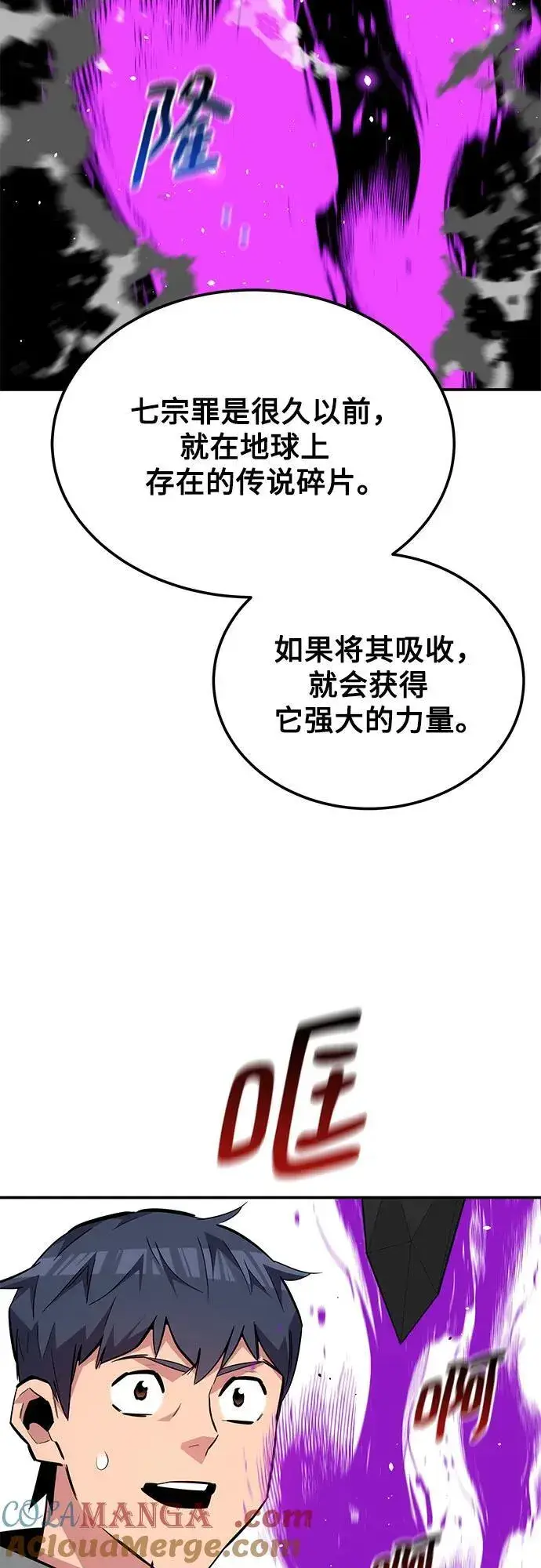 漫画《用分身自动狩猎》[第86话] 七宗罪第25张图