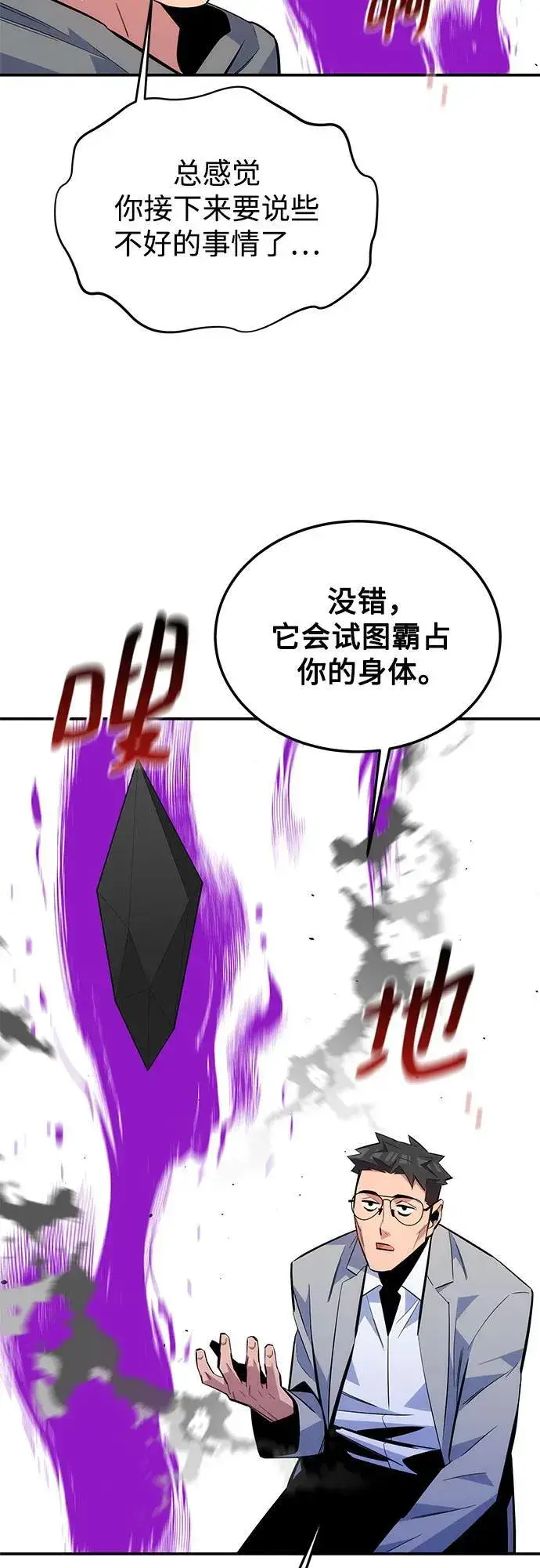 漫画《用分身自动狩猎》[第86话] 七宗罪第26张图
