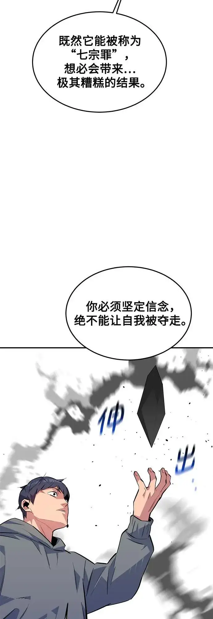 漫画《用分身自动狩猎》[第86话] 七宗罪第27张图