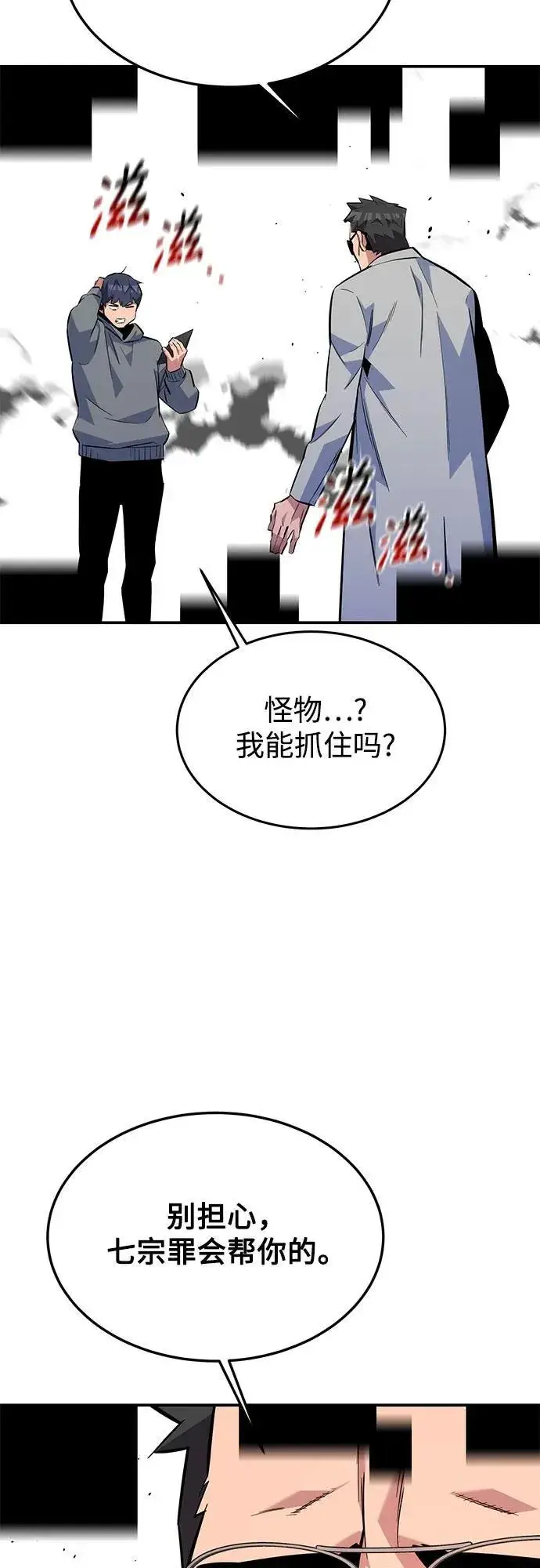 漫画《用分身自动狩猎》[第86话] 七宗罪第30张图