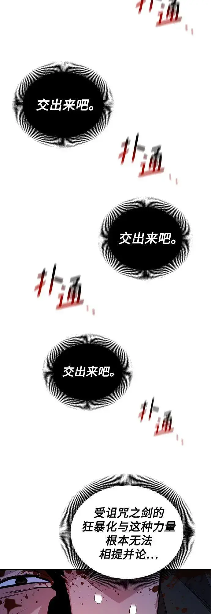 漫画《用分身自动狩猎》[第86话] 七宗罪第59张图