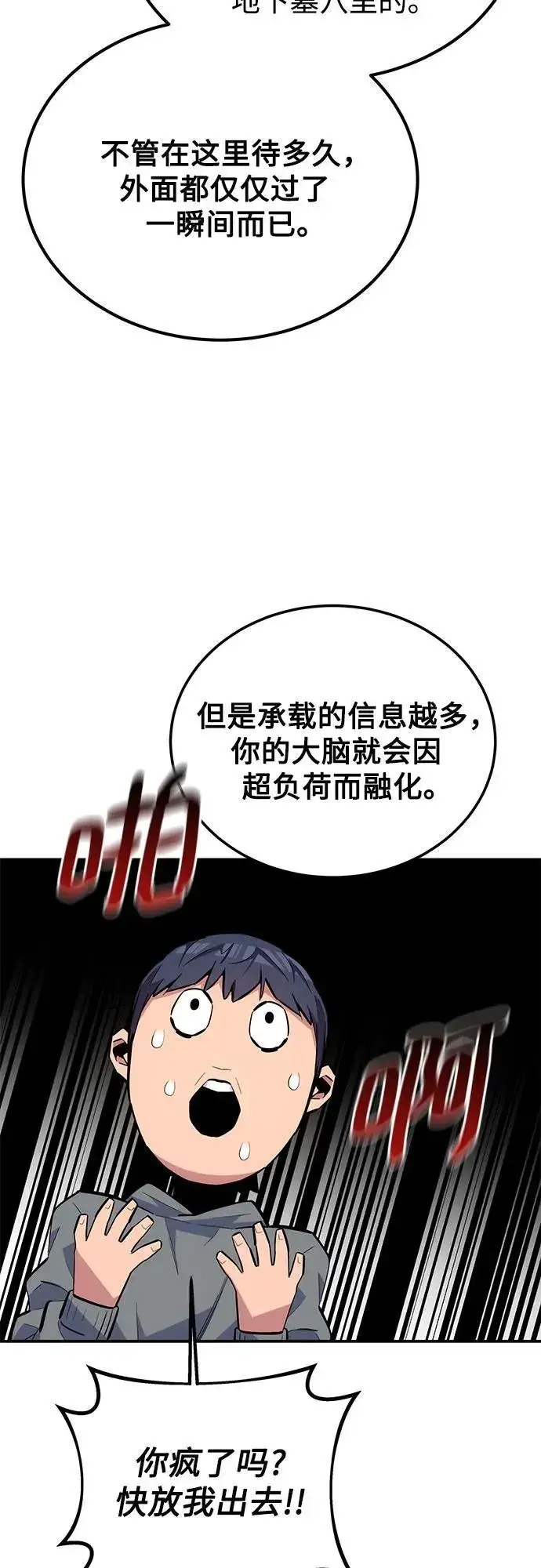 漫画《用分身自动狩猎》[第86话] 七宗罪第6张图