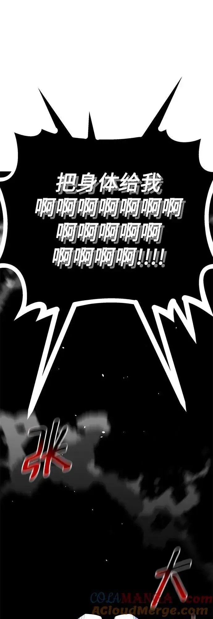 漫画《用分身自动狩猎》[第86话] 七宗罪第61张图