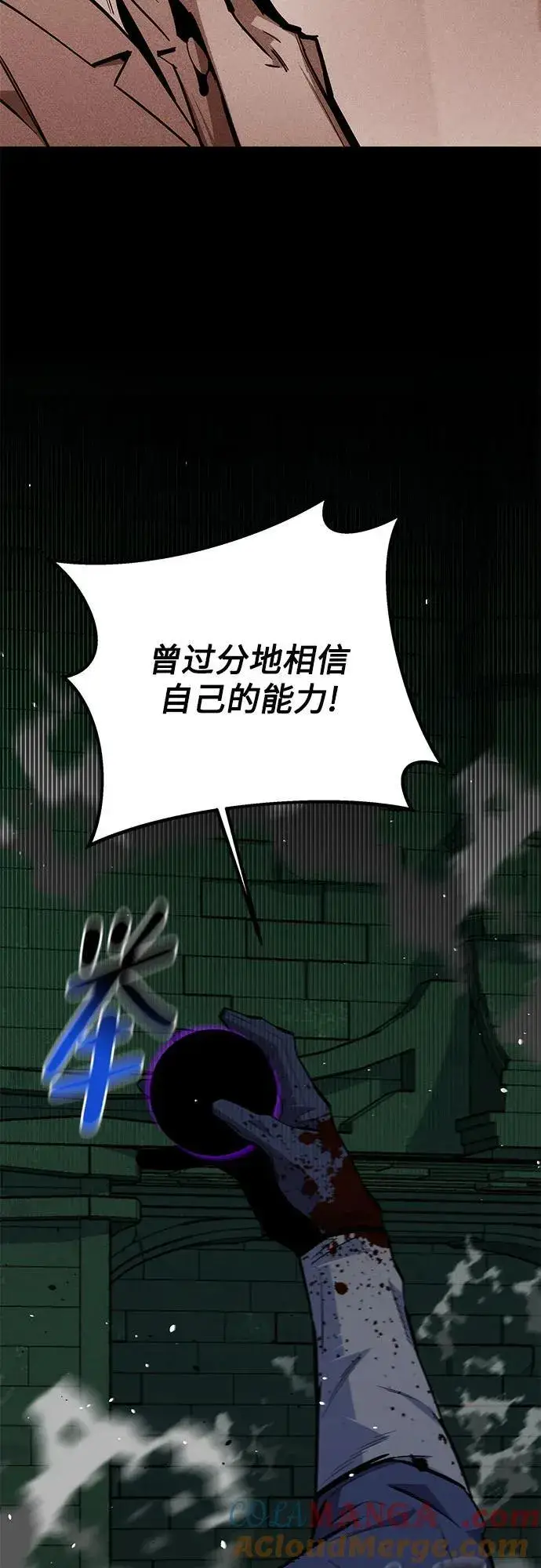 漫画《用分身自动狩猎》[第86话] 七宗罪第70张图