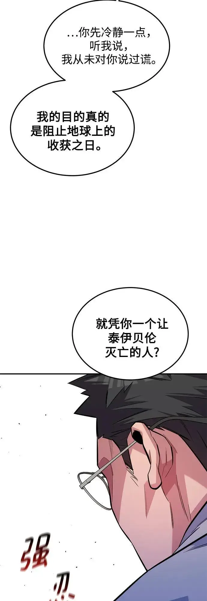 漫画《用分身自动狩猎》[第86话] 七宗罪第9张图