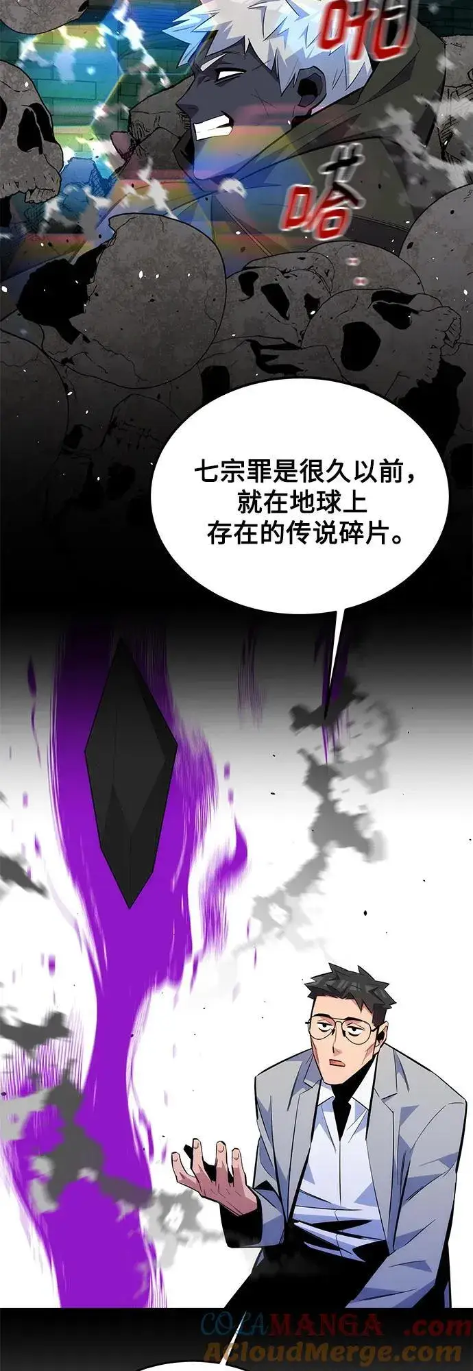 漫画《用分身自动狩猎》[第87话] 蚕食第10张图