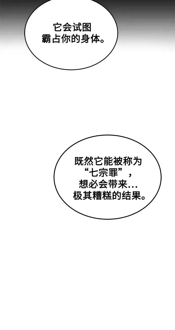 漫画《用分身自动狩猎》[第87话] 蚕食第11张图