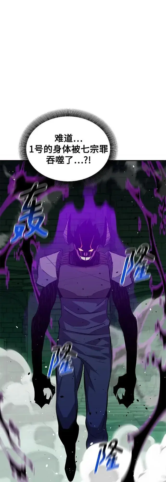 漫画《用分身自动狩猎》[第87话] 蚕食第12张图