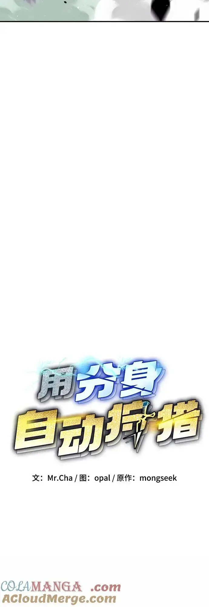 漫画《用分身自动狩猎》[第87话] 蚕食第13张图