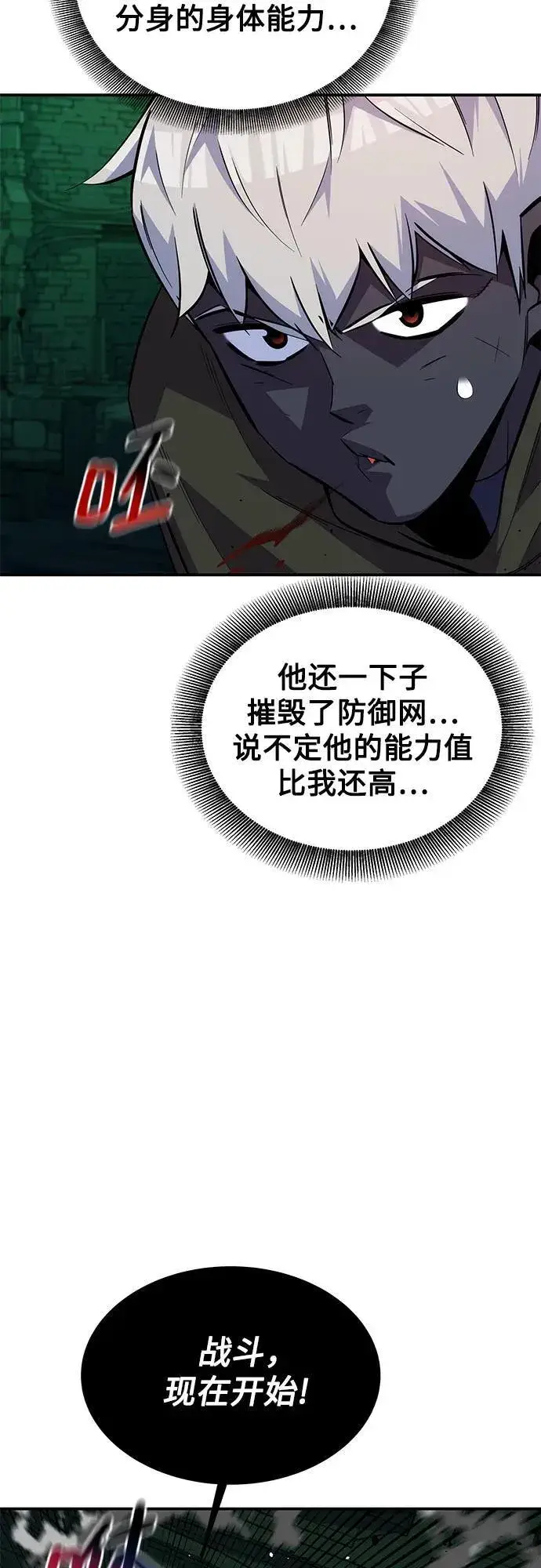 漫画《用分身自动狩猎》[第87话] 蚕食第15张图
