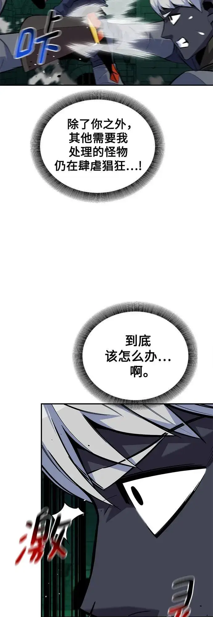 漫画《用分身自动狩猎》[第87话] 蚕食第17张图