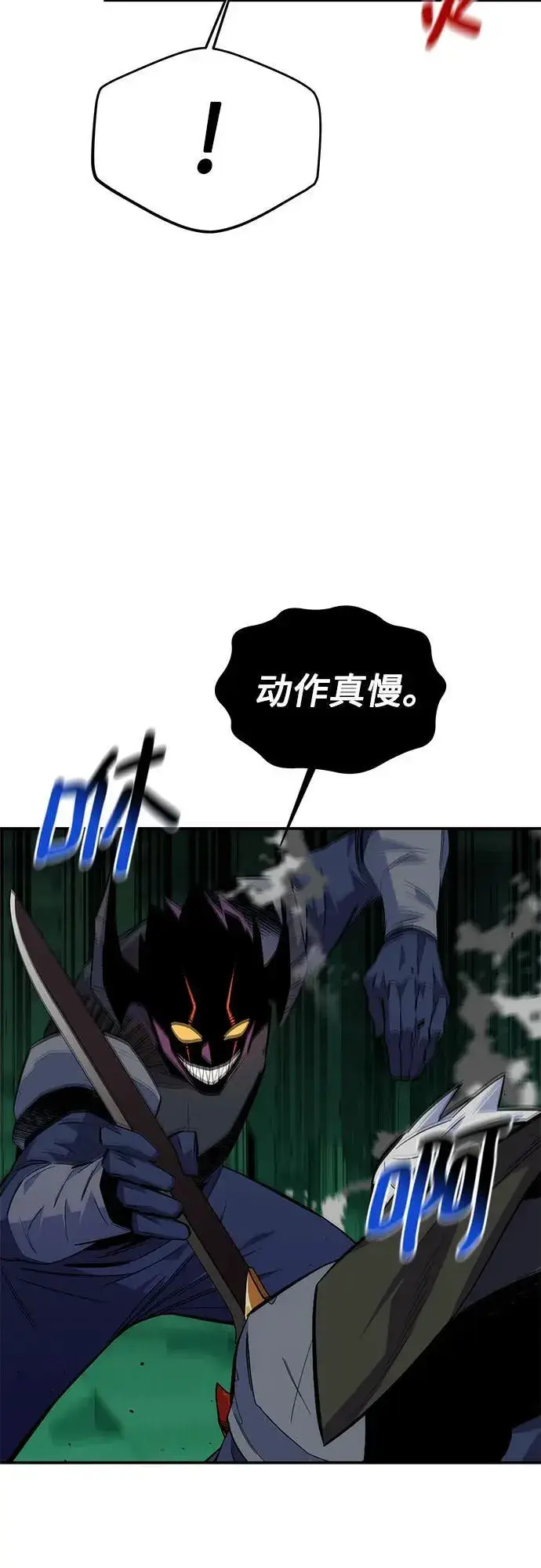 漫画《用分身自动狩猎》[第87话] 蚕食第18张图