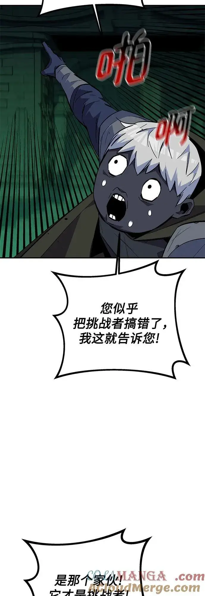 漫画《用分身自动狩猎》[第87话] 蚕食第22张图