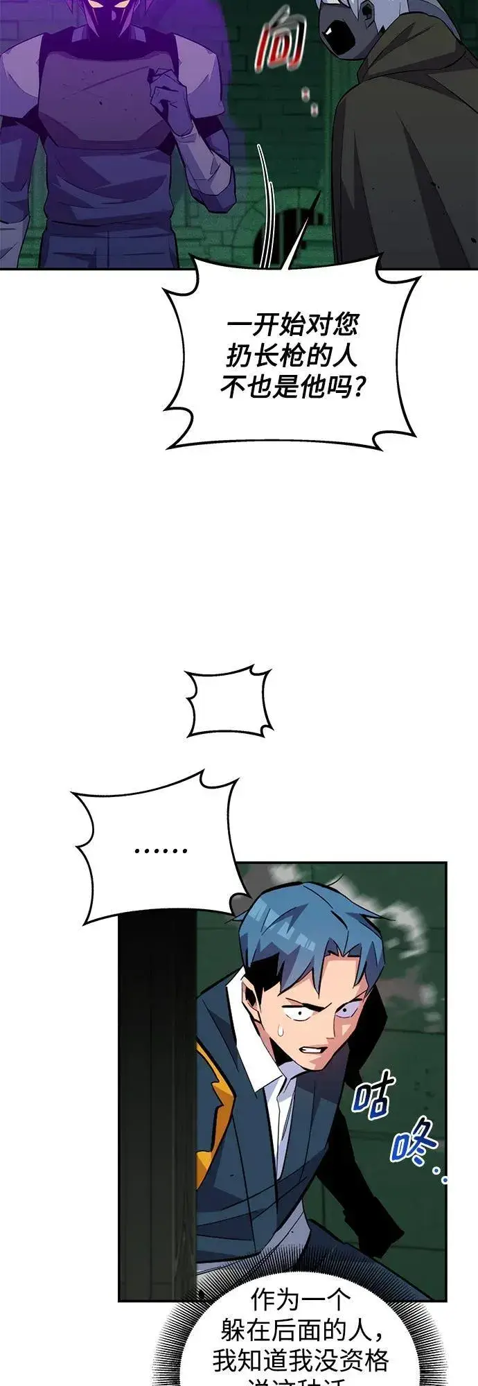 漫画《用分身自动狩猎》[第87话] 蚕食第24张图