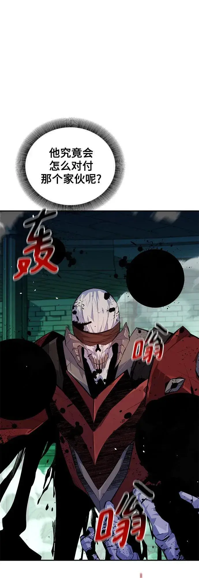 漫画《用分身自动狩猎》[第87话] 蚕食第29张图