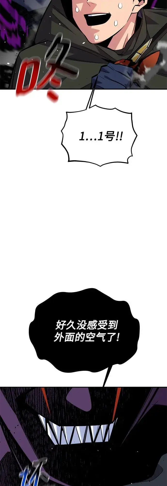 漫画《用分身自动狩猎》[第87话] 蚕食第3张图