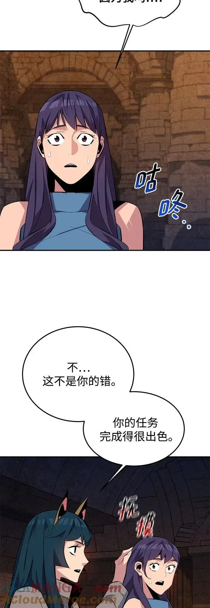 漫画《用分身自动狩猎》[第87话] 蚕食第43张图