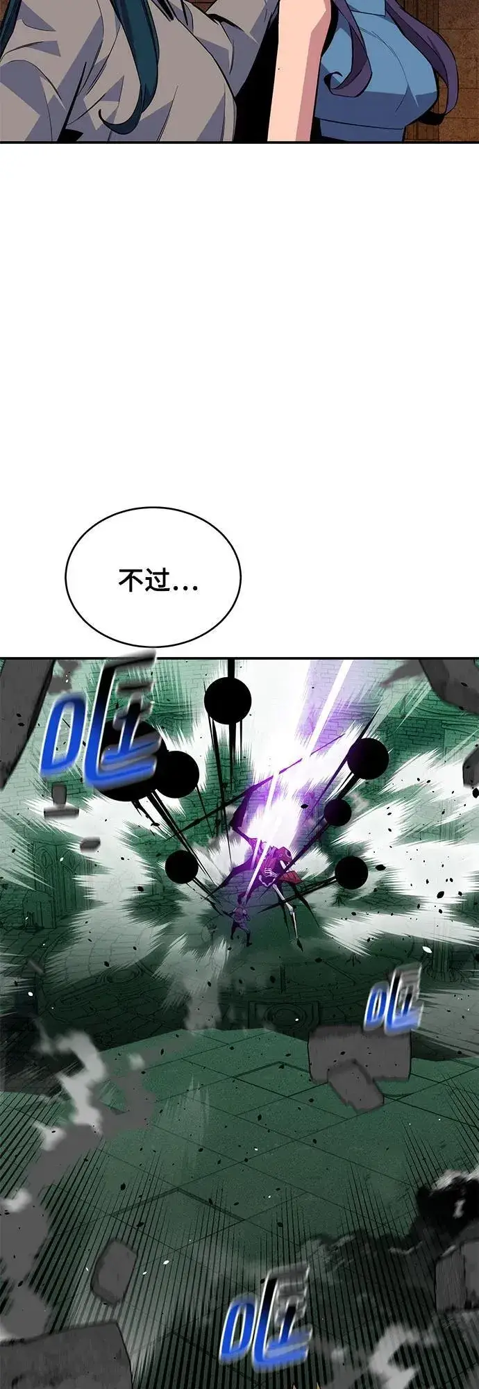 漫画《用分身自动狩猎》[第87话] 蚕食第44张图