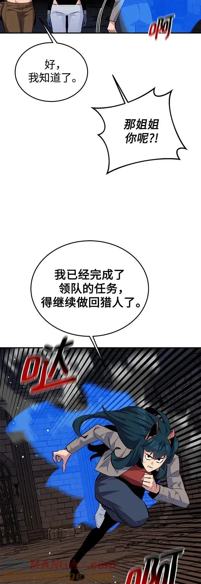 漫画《用分身自动狩猎》[第87话] 蚕食第46张图