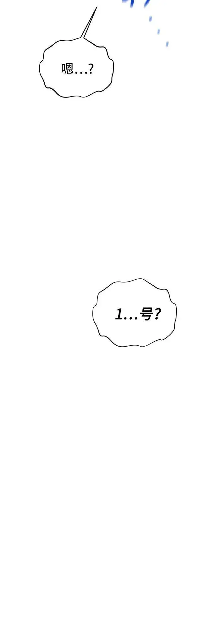 漫画《用分身自动狩猎》[第87话] 蚕食第5张图
