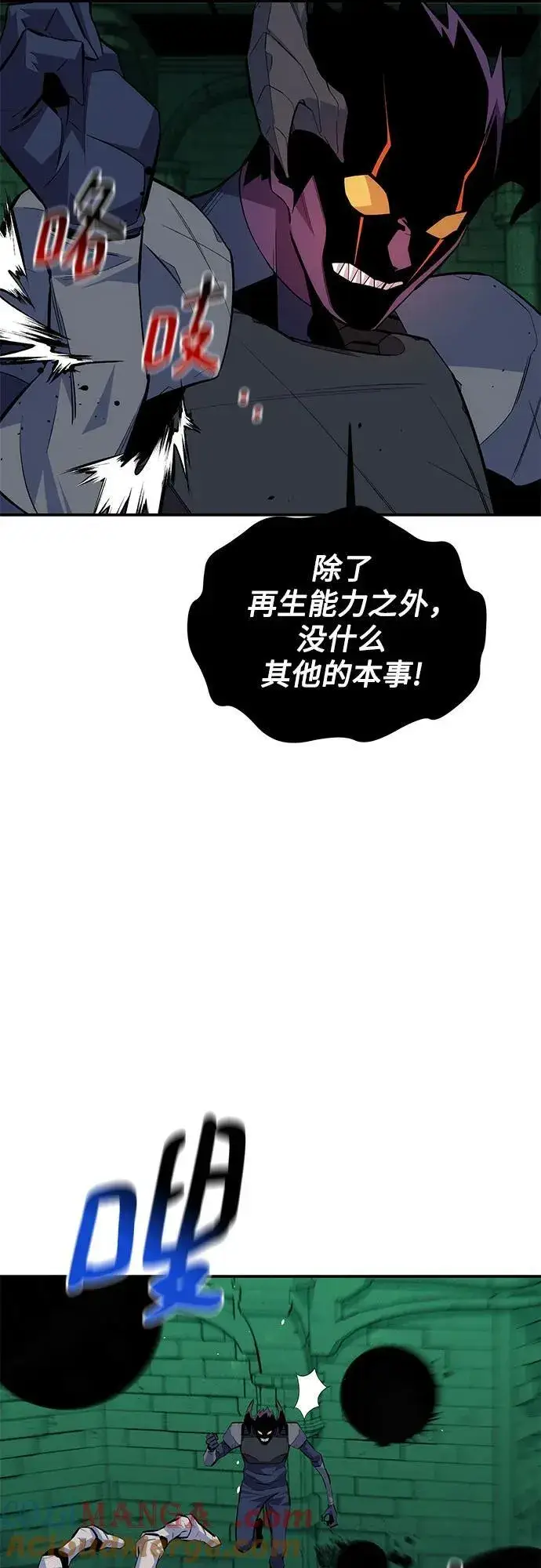 漫画《用分身自动狩猎》[第87话] 蚕食第52张图