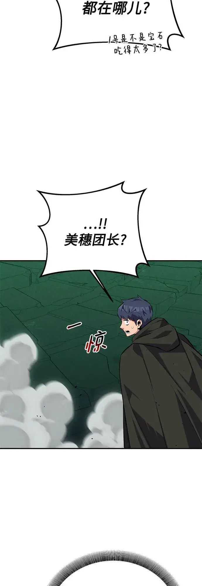 漫画《用分身自动狩猎》[第87话] 蚕食第56张图