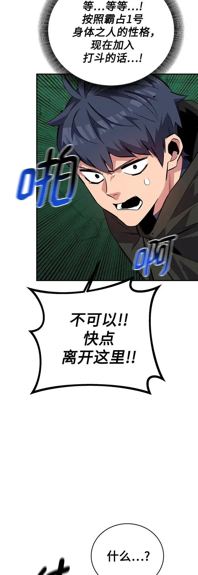 漫画《用分身自动狩猎》[第87话] 蚕食第57张图