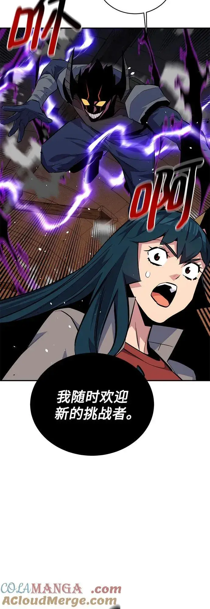 漫画《用分身自动狩猎》[第87话] 蚕食第58张图