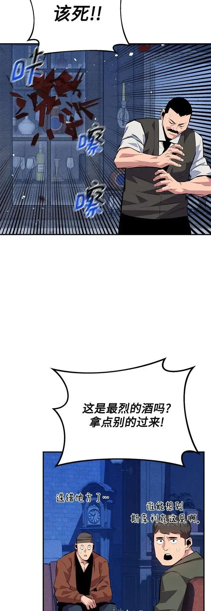 漫画《用分身自动狩猎》[第87话] 蚕食第65张图