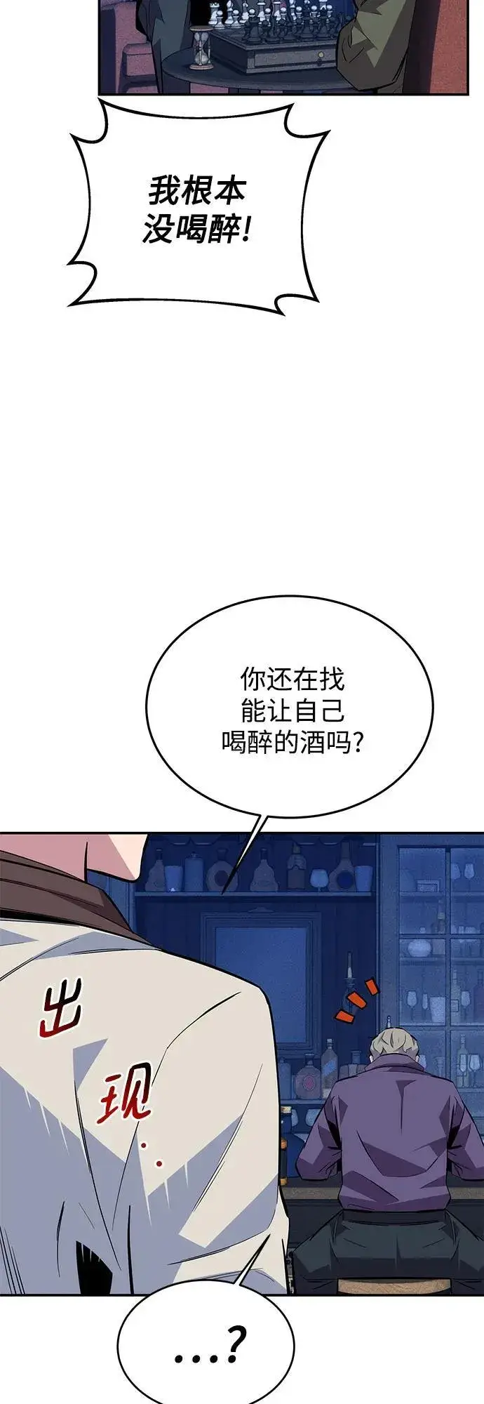 漫画《用分身自动狩猎》[第87话] 蚕食第66张图